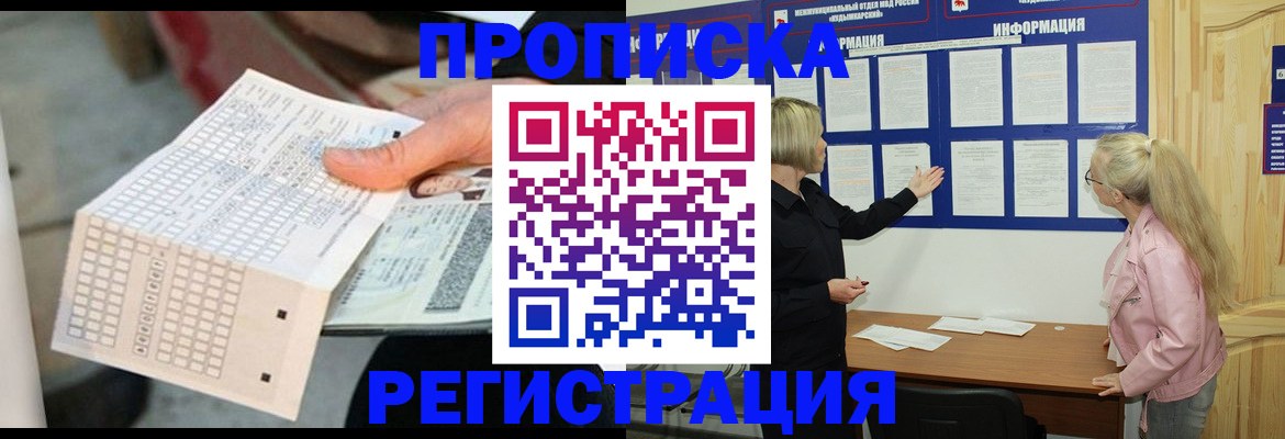 временная регистрация поиск в Озёрске