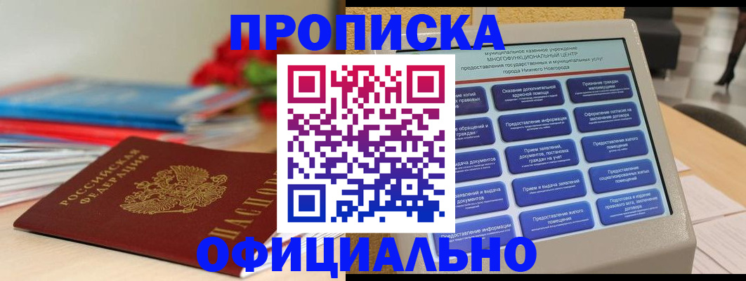 прописка ребенка в Озёрске