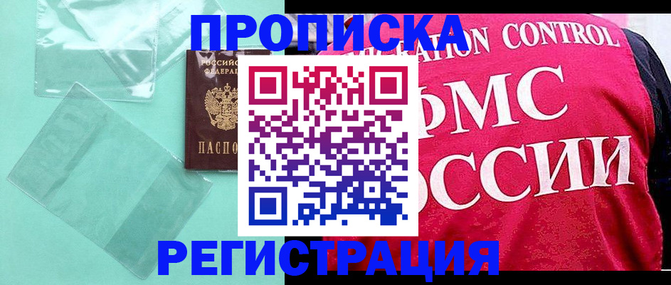 прописка 2025 в Озёрске