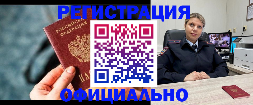 временная регистрация купить в Озёрске