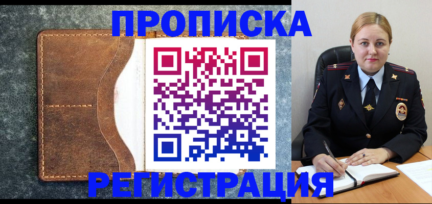 прописка для кредита в Озёрске