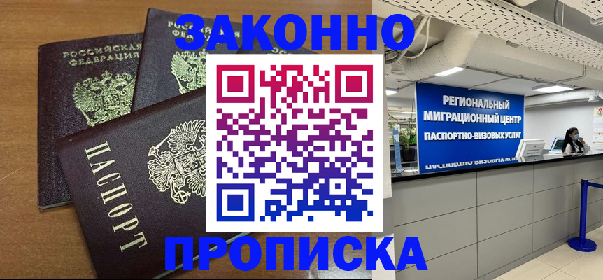 временная регистрация купить в Озёрске