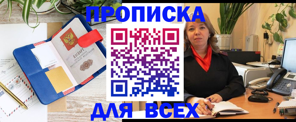 прописка ребенка в Озёрске